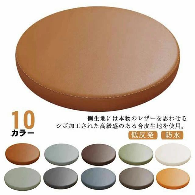 側生地には本物のレザーを思わせるシボ加工された高級感のある合皮生地を使用。汚れてもすぐに拭き取れるので、お手入れが簡単です。お子様の食べこぼし対策や飲食店様にもたいへん人気があります。中材にウレタンを使用しているためしっかりした座り心地。低ホルムアルデヒドで安心。お店、和室、洋室、車内、事務所など様々なシーンでご使用頂ける使い勝手の良い万能クッション。 サイズ 直径30cm 直径35cm 直径40cm サイズについての説明 F　厚さ4.5cm 素材 PUレザー、メモリーフォーム 色 カラー1 カラー2 カラー3 カラー4 カラー5 カラー6 カラー7 カラー8 カラー9 カラー10 備考 ●サイズ詳細等の測り方はスタッフ間で統一、徹底はしておりますが、実寸は商品によって若干の誤差(1cm〜3cm )がある場合がございますので、予めご了承ください。 ●製造ロットにより、細部形状の違いや、同色でも色味に多少の誤差が生じます。 ●パッケージは改良のため予告なく仕様を変更する場合があります。 ▼商品の色は、撮影時の光や、お客様のモニターの色具合などにより、実際の商品と異なる場合がございます。あらかじめ、ご了承ください。 ▼生地の特性上、やや匂いが強く感じられるものもございます。数日のご使用や陰干しなどで気になる匂いはほとんど感じられなくなります。 ▼同じ商品でも生産時期により形やサイズ、カラーに多少の誤差が生じる場合もございます。 ▼他店舗でも在庫を共有して販売をしている為、受注後欠品となる場合もございます。予め、ご了承お願い申し上げます。 ▼出荷前に全て検品を行っておりますが、万が一商品に不具合があった場合は、お問い合わせフォームまたはメールよりご連絡頂けます様お願い申し上げます。速やかに対応致しますのでご安心ください。