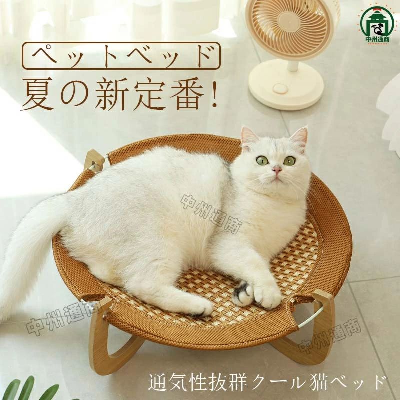 商品詳細 情報 1. 【サイズ】直径：46cm 高さ：17.5 cmの猫用ハンモックは、実木多層板と布?で作られており、藤編みのござと密度繊維板を組み合わせたデザインです。猫 ウォーターベッドとしても使用可能です。 ・2. 【荷重】耐荷重10KGなので、大きめの猫でも安心して使えます。猫ベッドとして最適な強度を持ち、猫の安全を守ります。 ・3. 【ハンモックのデザイン】床から離れた設計で、床の湿気を遮断し、猫の健康を守ります。特に猫 ハンモック 夏用として、涼感を保つのに効果的です。 ・4. 【高品質】木製のベッドフレームはしっかりしていて丈夫。藤編みのベッド面は柔らかく滑らかで、引っ掻きに強く摩耗に強い設計。猫 ハンモック 置き型としても最適です。 ・5. 【通気性抜群】藤編みのござを使用することで、通気性がよく、猫ベッド 夏用として最適な涼しさを提供します。暑さ対策にも優れたデザインです。 ・6. 【取り外し可能で水洗い可能】この猫用ベッドは簡単に分解・組み立てが可能で、完全に水洗いすることができます。清潔に保ちやすく、衛生的です。 ・7. 【組み合わせ自由】猫 ハンモック 窓際や室内の好きな場所に設置でき、猫の寝床として最適な環境を提供します。夏の暑さ対策としても効果的です