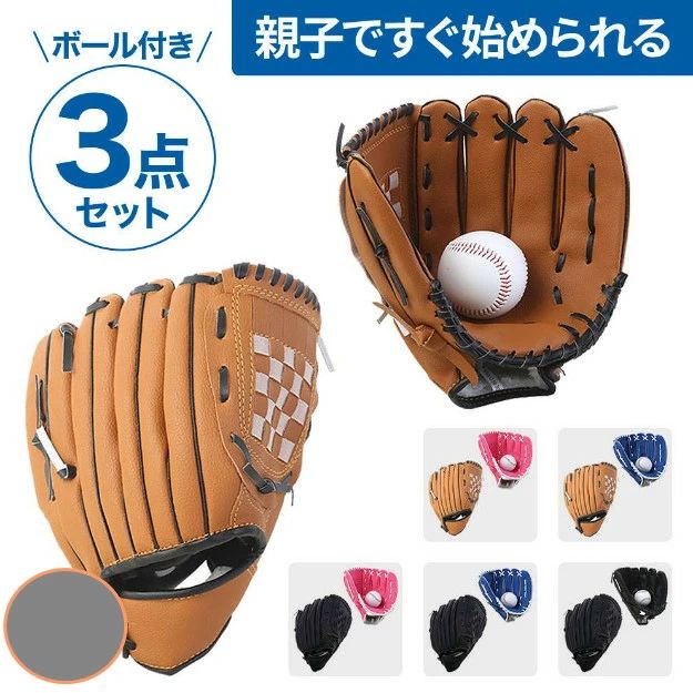 【商品仕様】 野球グローブ 2個セット 親子用 【すぐに使えて自分の手に合わせて柔らかくする必要なし！】 新しいグローブはかたくて柔らかくするまで手間… そんな方のお悩みを解決！ 当店のグローブは届いてすぐに使えるように 柔らかくなった状態でお届け致します！ 【うれしいボール1個付き】 ボールは軟式よりは多少柔らかくなっています。 ※ご使用時は周りを充分安全を確保してお使いください。 【分厚い作りで衝撃吸収】 耐久性に優れており、長くお使いいただけます。 【吸汗素材】 手首部分には肌に優しい素材を採用。 汗を吸うだけでなく捕球時の衝撃も和らげます。 【商品詳細】 サイズ 大人用：横18×縦23cm(12.5インチ) 子供用：横13×縦21cm(10.5インチ) ※小学生低学年用 重量 大人用：（約）320g 子供用：（約）220g ボール：（約）130g