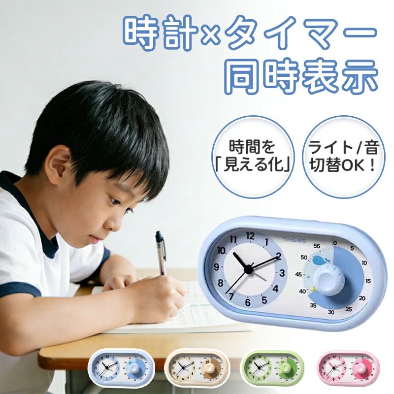 商品説明商品名学習タイマー タイマー 勉強用タイマー 学習用タイマー 実感タイマー ビジュアルタイマー 知育タイマー キッズタイマー コンパクト シンプル 多機能 時間管理 小学生 保育園 受験勉強 宿題 こども 子供 知育 実感 料理 仕事 作業 カチカチしない 時計適　応サイズサイズ縦16cm × 横4.1cm × 高さ9.4cm電池単4電池 × 2本使用※電池は付属しません素材ABS＋金属カラーブルー、グリーン、ピンク、ベージュお勧めポイント学習をサポートする実感タイマー：時間の経過を“目で見て”理解できる実感タイマー。勉強・受験勉強・宿題など、子どもの集中力を高め、計画的に学習習慣を身につけられます。見やすく分かりやすいビジュアル設計：残り時間を色で表示するので、小学生や保育園のお子さまでも直感的に理解可能。時間の感覚を楽しく学べます。多機能＆静音設計で幅広く活躍：カチカチ音のしない静音タイプ。学習だけでなく、料理・仕事・作業など、家庭やオフィスでも快適に使えます。コンパクトで持ち運びやすいデザイン：場所を取らないスリムサイズ。机上でもすっきり置けて、学習机やキッチン、職場でも大活躍。シンプル操作で誰でも使いやすい：ワンタッチで設定完了。お子さまから大人まで、直感的に使えるデザインで日常の時間管理がもっとスマートに。注意事項・商品写真はできる限り実物の色に近づけるよう徹底しておりますが、 お使いのモニター設定、撮影の照明、お部屋の照明等により実際の商品と色味が異なる場合がございます。・また、サイズの測り方はスタッフ間で統一しておりますが、商品によっては個体差があり若干の誤差(約1〜3cm前後)が生じる場合がございます。・使用時の破損や事故等につきましては責任を負いかねます。・会社概要・お買い物ガイドに他にも詳しく記載しておりますので事前に確認していただくことをお勧め致します。・商品到着後は速やかに商品の状態をご確認ください。初期不良は商品到着より一週間となります。初期不良期間の保証対応については往復送料当方で負担致します。初期不良期間を経過しているものに関しましては往復送料お客様ご負担となります事をご了承ください。また、初期不良以外の故障の場合は、必ず先に商品を返送頂くことになります。商品が返送されないうちに交換品をお送りする事は出来ませんのでご理解下さい。（※着払いで発送された場合、受け取り拒否となりますのでご注意くだ さい。）製造国販売元中国メーカー希望小売価格はメーカーサイトに基づいて掲載していますメーカー希望小売価格はメーカーサイトに基づいて掲載しています＼今週の目玉セール！／ 人気アイテムがお得に買えるチャンス 商品説明商品名学習タイマー タイマー 勉強用タイマー 学習用タイマー 実感タイマー ビジュアルタイマー 知育タイマー キッズタイマー コンパクト シンプル 多機能 時間管理 小学生 保育園 受験勉強 宿題 こども 子供 知育 実感 料理 仕事 作業 カチカチしない 時計適　応サイズサイズ縦16cm × 横4.1cm × 高さ9.4cm電池単4電池 × 2本使用※電池は付属しません素材ABS＋金属カラーブルー、グリーン、ピンク、ベージュお勧めポイント学習をサポートする実感タイマー：時間の経過を“目で見て”理解できる実感タイマー。勉強・受験勉強・宿題など、子どもの集中力を高め、計画的に学習習慣を身につけられます。見やすく分かりやすいビジュアル設計：残り時間を色で表示するので、小学生や保育園のお子さまでも直感的に理解可能。時間の感覚を楽しく学べます。多機能＆静音設計で幅広く活躍：カチカチ音のしない静音タイプ。学習だけでなく、料理・仕事・作業など、家庭やオフィスでも快適に使えます。コンパクトで持ち運びやすいデザイン：場所を取らないスリムサイズ。机上でもすっきり置けて、学習机やキッチン、職場でも大活躍。シンプル操作で誰でも使いやすい：ワンタッチで設定完了。お子さまから大人まで、直感的に使えるデザインで日常の時間管理がもっとスマートに。注意事項・商品写真はできる限り実物の色に近づけるよう徹底しておりますが、 お使いのモニター設定、撮影の照明、お部屋の照明等により実際の商品と色味が異なる場合がございます。・また、サイズの測り方はスタッフ間で統一しておりますが、商品によっては個体差があり若干の誤差(約1〜3cm前後)が生じる場合がございます。・使用時の破損や事故等につきましては責任を負いかねます。・会社概要・お買い物ガイドに他にも詳しく記載しておりますので事前に確認していただくことをお勧め致します。・商品到着後は速やかに商品の状態をご確認ください。初期不良は商品到着より一週間となります。初期不良期間の保証対応については往復送料当方で負担致します。初期不良期間を経過しているものに関しましては往復送料お客様ご負担となります事をご了承ください。また、初期不良以外の故障の場合は、必ず先に商品を返送頂くことになります。商品が返送されないうちに交換品をお送りする事は出来ませんのでご理解下さい。（※着払いで発送された場合、受け取り拒否となりますのでご注意くだ さい。）製造国販売元中国