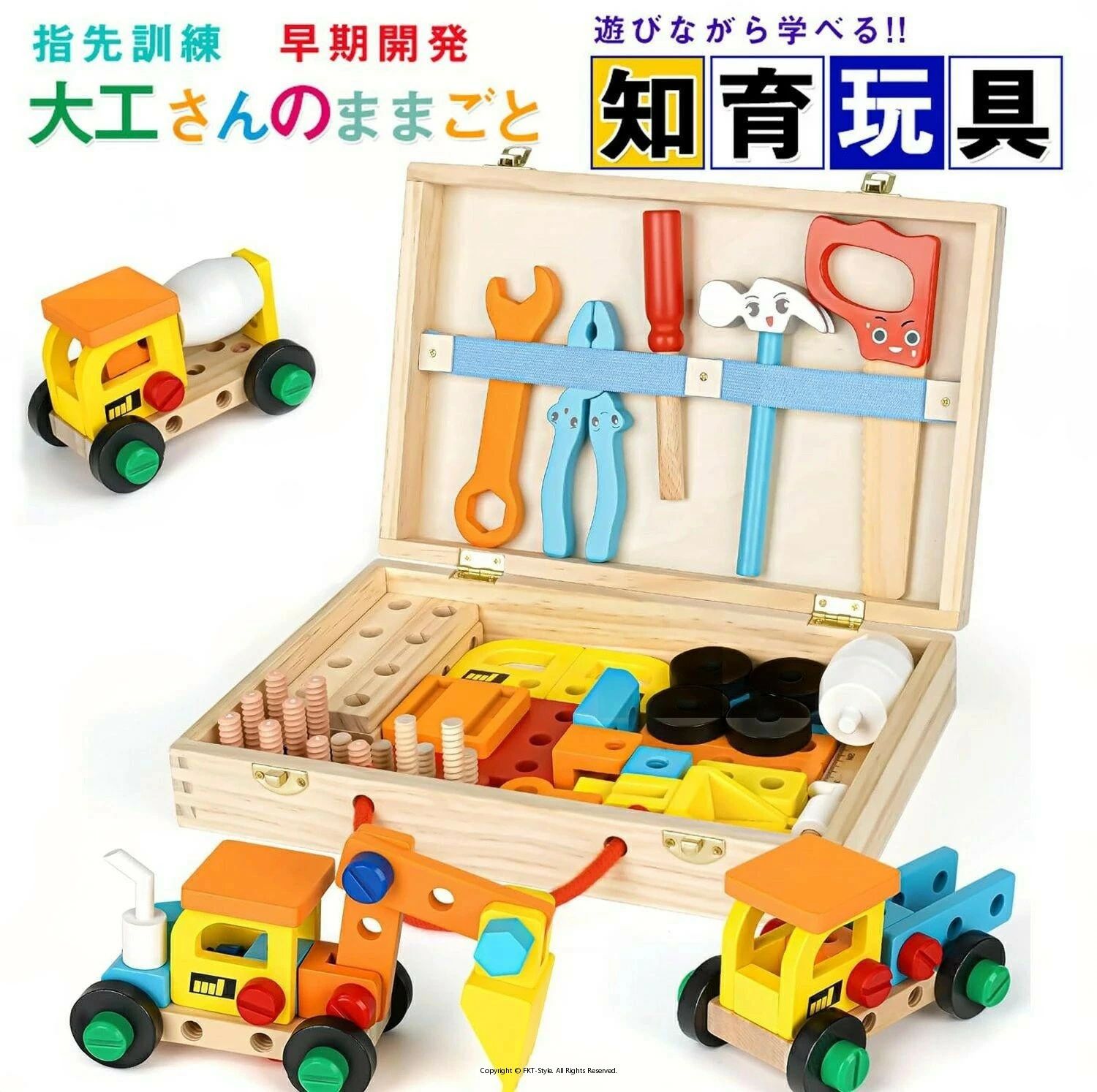 【ジャンル】知育玩具【材質】木製（収納ボックスは木、金具、ヒモ）【対象年齢】：1歳以上【こどもが夢中になる大工さんセット！】手に収まるちょうど良いサイズ。一人で遊ばせるのが危険な工具も、木製なら安心。誕生日プレゼント、クリスマスプレゼントとして、はじめての大工さんはいかがですか。【モンテッソーリ教育】幼児がことばや数、身体の動きを学ぶには、最もふさわしい時期があります。この敏感期を逃さず利用して、こどもが新しい能力を獲得するための手助けをしていきます。【指先訓練、脳の発達に助ける】様々な組み合わせが可能で、お子様の問題解決力や探究心を育てます。色んな組み立てを繰り返し、指先を動かすことで脳の活性化に繋がります。遊びながら子供の知力、創造性を刺激し、能力の開発に役立ちます！【遊び方は無限大】動物、乗り物、自分だけのオリジナルも簡単に作れます。新しいものが出来たら、一緒に名前を考えてあげて下さいね。【木製だから、軽くて安心】本物の工具だと、重くてケガの原因になったり、お家を傷つけてしまうことも。軽くて温かみのある木製なら、そんな心配もせず全力で楽しませてあげられます。お子様も、自分だけの工具セットに大興奮すること間違いありません。【お友達やお孫様へのプレゼントにも】ちょっとしたプレゼントにも使えるお手頃価格。2、3歳のお子様にぴったりのおもちゃです。プレゼントとして最適〜クリスマスお誕生日等のお祝いの日におすすめ〜対象年齢：0歳〜6歳ぐらいの歳のお子様の遊びにピッタリです。0〜1歳では力が必要な一部ボタンは開けられない可能性があります。【保証期間】ご購入日（商品出荷日より起算）より、3ヶ月の保証期間となります。万が一、不良品や商品の破損、誤納品があった場合は無償にて交換させて頂きます。いずれも商品到着後、一週間以内にご連絡下さい。（一週間が経ってからの返送は、良品、不良品ともにお受け出来ません。）保証対象外となる例（自然故障?物損故障問わず）＊「故障原因に心当たりがなく、普通に使用していただけ」等の自然故障の症状との認識でご連絡された場合でも、メーカーの判断によっては、「物損故障の原因によるもの」と判断された場合は、自然故障のみの保証では、保証対象外となりますので、予めご了承ください。＊外観のキズや変形?汚れ等があっても保証対象外となりますし、カビ?錆び?変色等、経年変化に含まれるものや、異物除去や清掃で改善する症状も物損保証対象外となります。