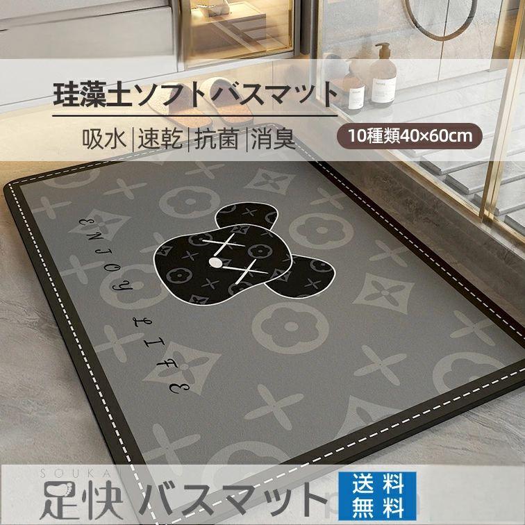 珪藻土バスマット バスマット 40×60cm 珪藻土 速乾 北欧 ソフト ノンアスベスト 大...