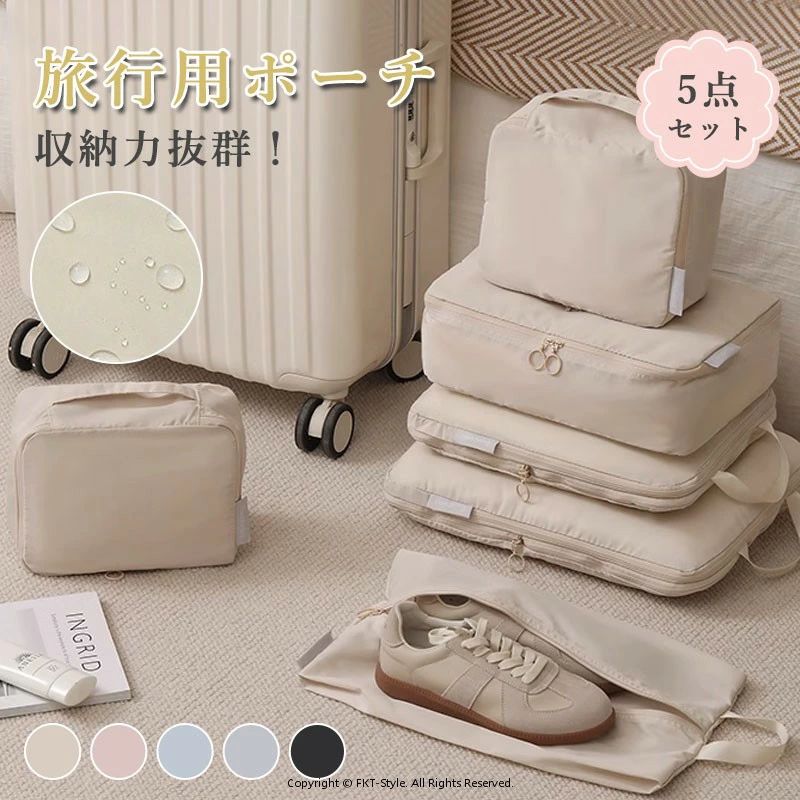 メーカー希望小売価格はメーカーサイトに基づいて掲載しています。 商品説明 商品仕様 商品名圧縮ポーチ 圧縮袋 適 応サイズ 6set ファスナー圧縮衣類ポーチ（L） 1点 ファスナー圧縮衣類ポーチ（M） 1点 衣類ポーチ（S）2点 パジャマポーチ 1点 靴下ポーチ 1点 サイズ ファスナー圧縮衣類ポーチ 40*30*10cm ファスナー圧縮衣類ポーチ（M） 36*26*10cm 衣類ポーチ（S） 22*18*10cm パジャマポーチ 32*22*10cm 靴下ポーチ 41*22cm 素材ポリエステル「ナイロン」 カラー ベージュ ピンク グレー ブルー お勧めポイント 収納が抜群 この旅行収納ポーチは、収納効果が抜群で、たくさんの細かいものをすっきりまとめることができます。そしてアレンジケースは靴、洗面用具、雑貨、きれいな服、汚れた服などを区別して保管できるようにします。 また、圧縮バッグに比べ、トラベルポーチに収納した服にシワが少ないので、アイロンをかけずにいつでも着ていただけます。 速乾・生地にこだわる 高品質反発性・伸縮性採用「ナイロン」で、吸水性が低くい、シワもなりにくく、無臭でエコ材質であります。ナイロン生地だから、カビや虫害を受けにくく、グローゼットや服装ケースなどでの保管が最適です。 便利 折りたため 持ち手付きがあるので、単体でも持ち運びしやすいです。 中身が分がるメッシュ生地と開けやすいので、簡単に必要な衣類を探せて、空港での安全検査がさらにスムーズにします。 使わないときは折りたためて、あまりにも多くのスペイスを占有しないで、1つの小さなポーチは収納できます。実用的なバックル設計、衣類をしっかり固定、乱れにくいです。 ユニークなデザイン 衣類をしっかりと固定することができます。さらに収納バッグ外部に取っ手を追加し、持ち運びがより便利です。採用されたダブルジッパーデザインは、ポーチを開け閉めする際にさらにスムースになるなど、実用性が非常に高いデザインとなっています。 広い使用範囲 出張、旅行だけではなく、温泉やスポーツやキャンプなどのアウトドアにもご利用いただけます。外出用のほか、普段でも家族の衣服や靴等も収納して整理できます。通気性が良く異臭はなく、防水防塵で、水洗い可能です。アレンジケースに入れるだけできれいに収納できるので、収納が苦手でも大丈夫です！ 注意事項 ※圧縮収納機能は「ファスナー圧縮衣類ポーチ（L）」と「ファスナー圧縮衣類ポーチ（M）」のみ搭載されております。 ※スタッフが平置きの状態で採寸しておりますので、実寸は若干の誤差がございます。 ※こちらのの画像が、実際のお色に近い色み本となります。 ご利用のパソコン、スマートフォンによっては、 色味が多少異なって見える場合がございます。 ※開封直後臭いを感じた場合は、風通しのよいところで陰干しした後ご使用下さい。 在庫・発送について 発送について ●土日・祝日は休業日とさせて頂いております。 ●弊店は発送時間の指定を承っておりませんので、ご了承ください。 在庫について ●商品によっては、弊社運営の多店舗と在庫を共有しているものがございます。 ●ご注文頂くタイミングによっては、ホームページ上で在庫がある商品も欠品になる場合がございます。 ●入荷待ち/突然に在庫切れの商品に関しましては、別途メールにてご連絡差し上げます。 ●ご了承の上ご注文下さいます様お願い申し上げます。 検索キーワード ファスナーで簡単圧縮 衣類スペース50％節約! 圧縮バッグ トラベルポーチ 圧縮 旅行用圧縮 旅行用ポーチ トラベル トラベルグッズ パッキングポーチ 旅行ポーチ 便利旅行圧縮バッグ 圧縮バッグ 6点セット 旅行圧縮バッグ ト 簡単圧縮 ラベルポーチ アレンジケース ファスナー圧縮 旅行用圧縮袋 セット 収納バッグ 衣類圧縮バッグ 衣類仕分け 旅行 出張 多機能 軽量 便利グッズ 収納ポーチ 衣類旅行圧縮 圧縮ポーチ コンパクト syunobag8