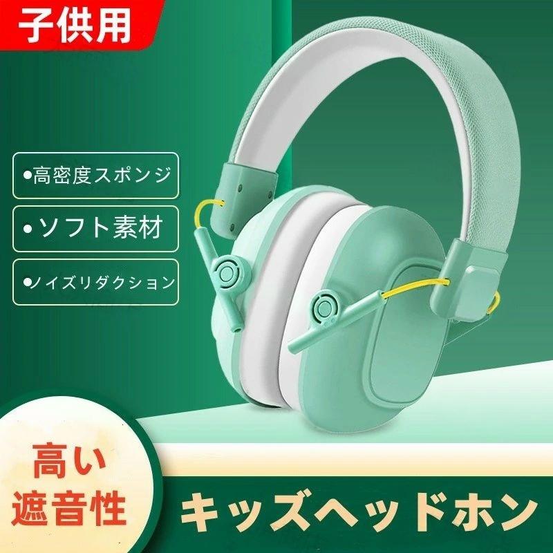 子供用イヤーマフは、騒音から敏感な子どもたちの耳を守るために設計された、革新的な遮音ソリューションです。このイヤーマフは、25dBの高い遮音性能を持ち、花火大会や交通の騒音など、さまざまな環境での使用に適しています。軽量で快適な装着感を提供し、長時間の使用でも子どもたちが不快感を感じることはありません。 特に学習や睡眠時に最適で、周囲の騒音を効果的に遮断し、集中力を高めることができます。また、聴覚過敏を持つ子どもたちにも安心して使用できる設計となっており、日常生活の質を向上させる一助となるでしょう。 鮮やかな色合いと子ども向けのデザインが、使う楽しさをさらに引き立てます。学生用としてだけでなく、日常生活での快適さを求めるすべての子どもたちにおすすめのアイテムです。このイヤーマフで、お子様の耳を守りながら、快適な環境を提供しましょう。 【商品説明】 ・輸入品の為、輸送の際に生じるキズ・汚れ・箱潰れがある場合がございますが新品です。 ・サイズ・重量は、多少の誤差が生じる場合がございます。 ・お使いのブラウザや設定により、画像と実際の商品との若干の色の違いが生じる場合がございます。 産地 中国