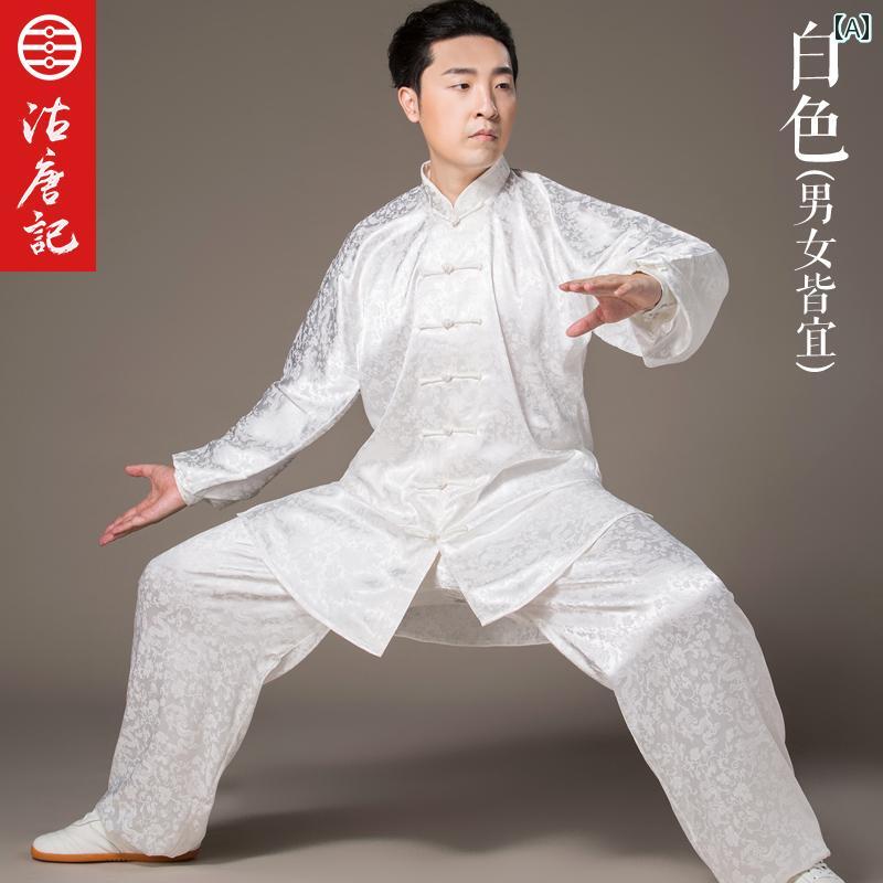太極服 ユニセックス ドラゴン柄 再生 太極拳 練習着 武術 演武服 オールシーズン ...