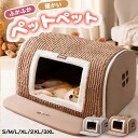 ペットベッド ドーム型 犬 ペットハウス 猫 犬 大型犬 中型犬おしゃれ 猫用 ドームハウス 洗える ふわふわ ベッド ドーム 暖かい 滑り止め クッション付き...