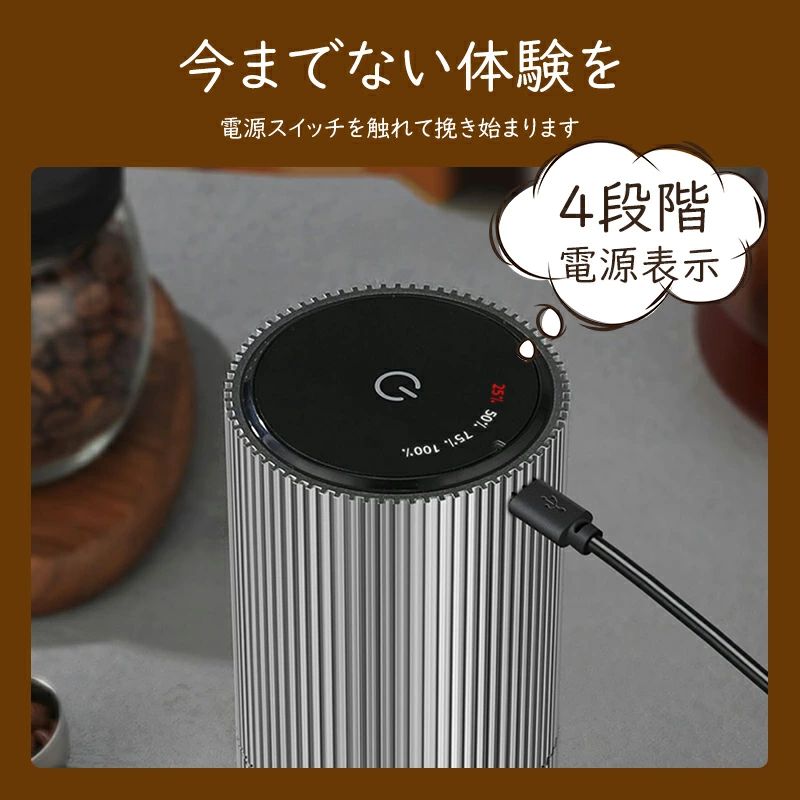 コーヒーミル 電動 臼式 電動ミル 充電式 水洗い可能 粒度調整 セラミック 均一な粉末 こーひーみる コーヒー豆 豆挽き 緑茶 山椒 調味料 穀物 一台多役 掃除ブラシ付き お