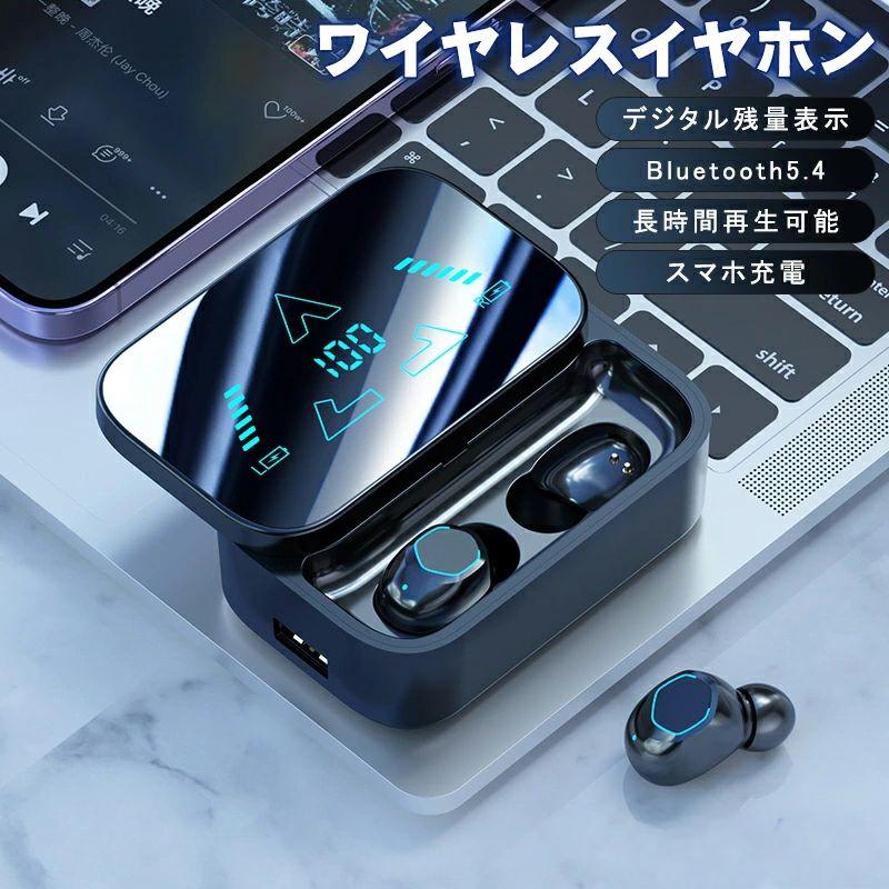 ワイヤレスイヤホン 自動ペアリング 瞬時接続 タップ制御 LED残量表示 Hi-Fi音質 最大50時間使用 スマホに充電可能 片耳使用可 カルナ型 イヤホン Bluetooth5.4 Type‐C急速充電