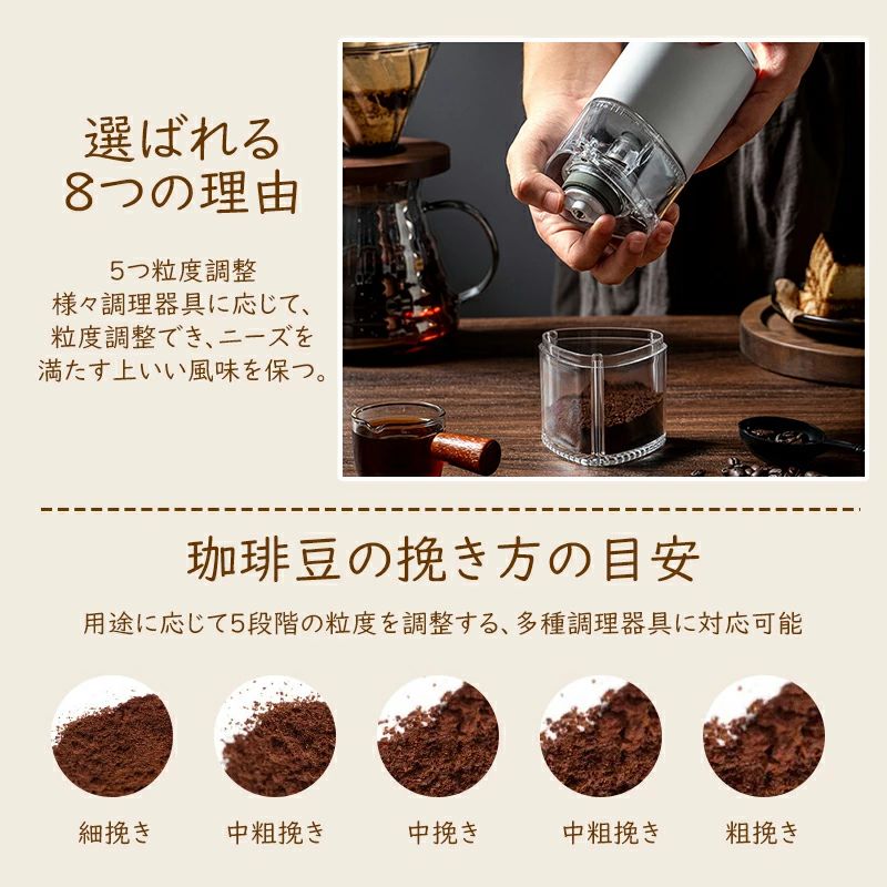 電動コーヒーミル コードレス コニカル式 父の日 コーン式 セラミック刃 豆挽き機 水洗い可 コーヒーグラインダー 自動停止 カプセル対応 コーヒーミル 臼式 電動ミル 充