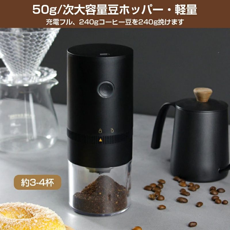 電動コーヒーミル コーヒーグラインダー 臼式 USB充電式 小型 1300mAh 自動コーヒーミル 挽き具合7段階調整 セラミック 豆挽き フィルター カップ コードレス
