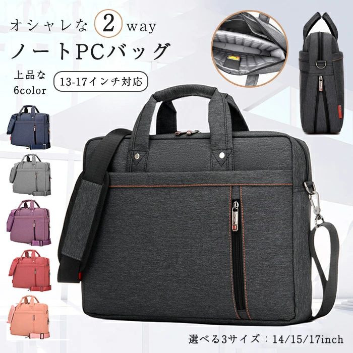 パソコンバッグ ノートパソコンバッグ PCバッグ ショルダーバッグ ビジネスバッグ 2WAY レディース メンズ PCケース PC収納 パソコンケース 14 15インチ 肩掛け 手提げ 軽量 大容量 撥水 おしゃれ 保護 軽い 出張 カバン 持ち運び バッグ