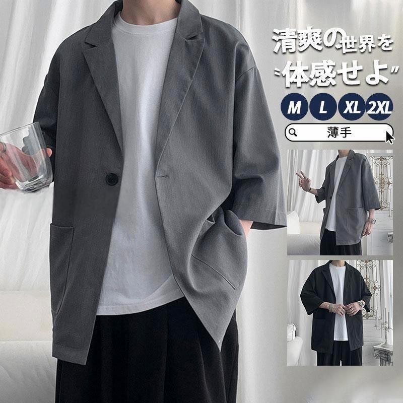 カーディガン メンズ 夏 薄手 涼しい 七分袖 サマーカーディガン テーラードジャケット 羽織り 前開き 冷房対策 春 春服 秋 秋服 トップス ライトアウター