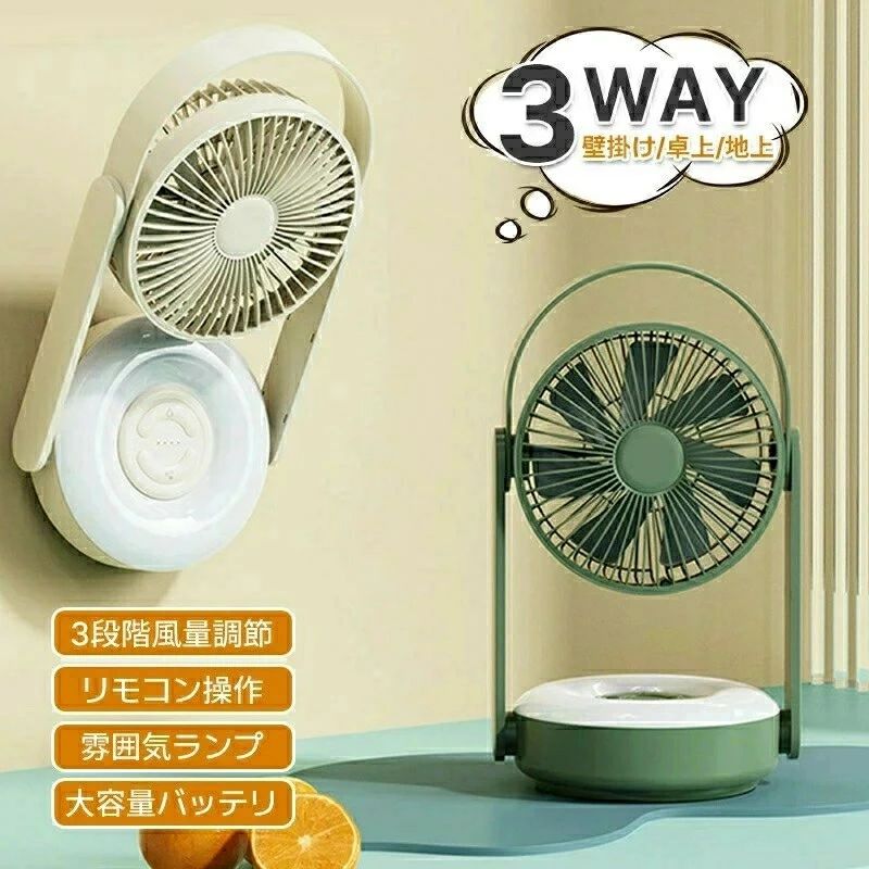壁掛け扇風機 リモコン おしゃれ 自動首振り 折りたたみ usb充電式 リビング 軽量 静音 卓上/地上両用 強風 風量調節 熱中症対策 夏必要