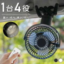 卓上扇風機 車用 ベビーカー リモコン付き 360°自動首振り LED照明機能付き USB充電 4000mAh 最大30時間連続使用 扇風機 持ち運び 三脚 小型 コンパクト 節電 強力 4段階風量調節 ミニファン 巻き付け 曲がる 吊り下げ 大風量
