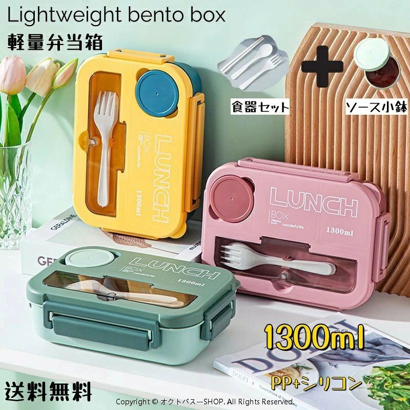 薄型弁当箱 1300ml 弁当箱 一体型 仕切り 洗いやすい 食洗機対応 女子 男子 大人 子供 一段 おしゃれ 食器収納仕切り 携帯電話スタンド カラフル 安全 軽量 携帯便利 調味料収納 2点セット 電子レンジ使用可能 食器セットつき 通勤 新学期 遠足 山登り 学生