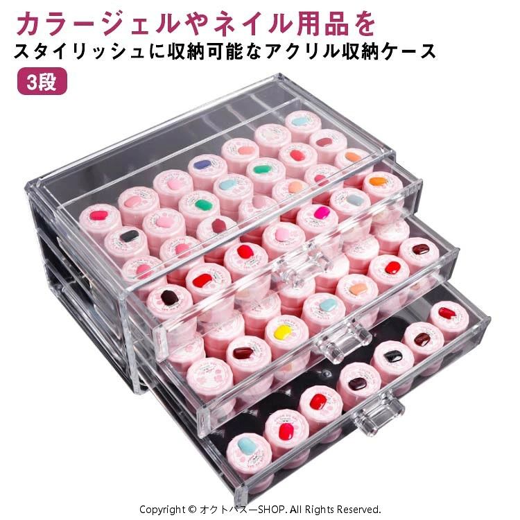 アクリル 収納ケース 収納ボックス 3段 カラージェル収納 ネイル収納 カラージェル...