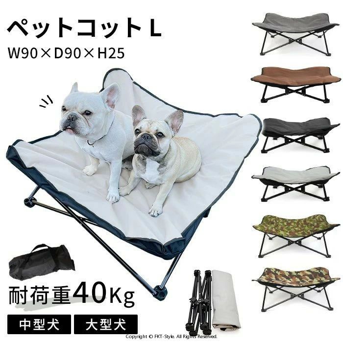 ペットコット Lサイズ ペット用 犬用 コット アウトドア キャンプ お出かけ ペットベッド 洗える 防水 ペット用品 ピクニック 持ち運びケース付き ドッグコット 大きいサイズ 折り畳み式 中型犬 大型犬 KM657G-LLサイズ W90xD90xH25 耐荷重40Kg 多頭飼いにオススメ当ページはLサイズの販売になります。【商品番号】KM657G-L【セット内容】収納袋、クッション、フレーム【サイズ】L使用時：幅90cmx奥行き90cmx高さ25cm収納時：幅16cmx奥行き12cmx高さ75cm【重量】約3Kg【耐荷重】約40Kg【素材】フレーム：スチールクッション：600Dオックスフォード生地、ポリエステル【ご注意】製造時期によりサイズ・デザインに変更がある場合がございます。画像のカラーは撮影時の照明等の具合により実物と異なる可能性がございます。予めご了承ください。【コメント】愛犬と一緒に楽しむアウトドアに必須のアイテム愛犬のキャンプやアウトドアでの快適な休息を叶えるためのペットコット頑丈なフレームと耐久性のある生地で作られ、持ち運びにも便利♪組み立て簡単フレームを広げ、クッションを被せるだけ便利な折り畳み式折り畳み式で簡単に収納でき、持ち運びにも便利頑丈なフレーム、愛犬に安定したサポートと快適さを提供します滑り止め加工が施されているため、滑り落ちる心配もありません2ペットコット Lサイズ ペット用 犬用 コット アウトドア キャンプ お出かけ ペットベッド 洗える 防水 ペット用品 ピクニック 持ち運びケース付き ドッグコット 大きいサイズ 折り畳み式 中型犬 大型犬 KM657G-LLサイズ W90xD90xH25 耐荷重40Kg 多頭飼いにオススメ当ページはLサイズの販売になります。【商品番号】KM657G-L【セット内容】収納袋、クッション、フレーム【サイズ】L使用時：幅90cmx奥行き90cmx高さ25cm収納時：幅16cmx奥行き12cmx高さ75cm【重量】約3Kg【耐荷重】約40Kg【素材】フレーム：スチールクッション：600Dオックスフォード生地、ポリエステル【ご注意】製造時期によりサイズ・デザインに変更がある場合がございます。画像のカラーは撮影時の照明等の具合により実物と異なる可能性がございます。予めご了承ください。【コメント】愛犬と一緒に楽しむアウトドアに必須のアイテム愛犬のキャンプやアウトドアでの快適な休息を叶えるためのペットコット頑丈なフレームと耐久性のある生地で作られ、持ち運びにも便利♪組み立て簡単フレームを広げ、クッションを被せるだけ便利な折り畳み式折り畳み式で簡単に収納でき、持ち運びにも便利頑丈なフレーム、愛犬に安定したサポートと快適さを提供します滑り止め加工が施されているため、滑り落ちる心配もありません2