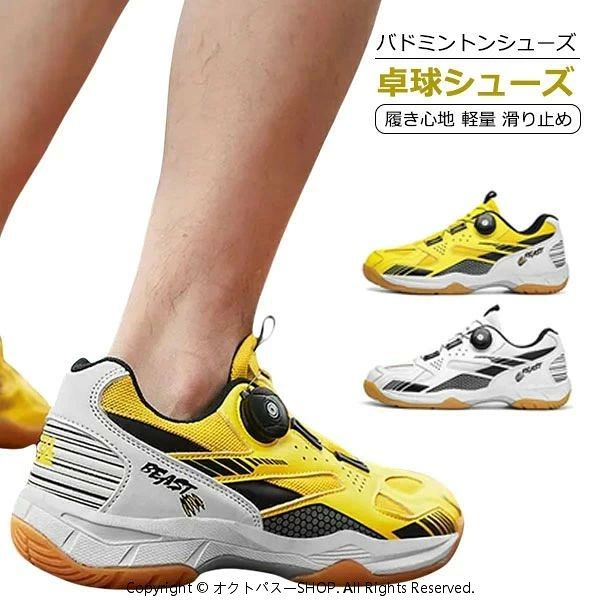 商品内容 素早いフットワークが求められる卓球・バドミントンでは、シューズ選びが重要！ 軽くて滑りにくいこの専用シューズは、プレーの質を向上させ、快適に動けるようサポートします。 1. 軽量設計で俊敏な動きを実現！ 卓球やバドミントンは、細かいステップが多く、俊敏な動きが求められます。軽量素材を採用することで、足の負担を軽減し、スピーディーな動きをサポート。 2. 滑り止めソールで安定感抜群！ 試合や練習中に滑ってしまうと、パフォーマンスの低下やケガのリスクも。特殊な滑り止めソールを採用し、どんなコートでもしっかり踏ん張れる設計です。 3. クッション性が高く、足への負担を軽減！ 長時間のプレーでも疲れにくいよう、クッション性の高いインソールを採用。 着地時の衝撃を吸収し、足への負担を最小限に抑えます。 4. 通気性抜群で快適プレー！ 試合や練習で汗をかいてもムレにくい、メッシュ素材を採用した通気性の良いデザイン。 足をドライに保ち、快適な履き心地を提供します。 注意 ◆在庫数の更新は随時行っておりますが、お買い上げいただいた商品が、品切れになってしまうこともございます。 その場合、お客様には必ず連絡をいたしますが、万が一入荷予定がない場合は、キャンセルさせていただく場合もございますことをあらかじめご了承ください。 ◆商品写真はできる限り実物の色に近づけるよう加工しております が、お客様のお使いのモニター設定、お部屋の照明等により実際の商品と色味が異なる場合がございます。 ※要確認：輸入品のため、納期に目安約10日〜15日程度頂きます。 お急ぎの場合は事前にお問い合わせ下さい。予めご了承ください。関連キーワード子供服 男の子 女の子 子供 こども 子ども キッズ ベビー ジュニア 服 赤ちゃん 男女共に使える 紳士風 韓国 韓国風 入学式 卒業式 入園式 初節句 七五三 お宮参り 学園祭 お揃い 発表会 贈り物 誕生日 撮影 お祝い 結婚式 運動会 ジュニア服 通園 通学 登山 旅行 クリスマス 遊園地 外遊び 楽ちん 楽 動きやすい 落ち着き いい雰囲気 柔らか 便利 プレゼント ベビー服 10代 ファッション カジュアル アウトドア スキニー ナチュラル 高級感 モテる 冷房対策 紫外線対策 薄手 おしゃれ 小学生 小学校 中学生 中学校 春 夏 秋 冬 春服 夏服 秋冬 秋服 秋物 新着 快適 通気性 耐久性 吸汗速乾 軽量 涼感 冷感 涼しい 爽やか ゆったり 日よけ 日常 魅力 かっこいい 可愛い かわいい 美しい お姫様 きれいめ商品内容 素早いフットワークが求められる卓球・バドミントンでは、シューズ選びが重要！ 軽くて滑りにくいこの専用シューズは、プレーの質を向上させ、快適に動けるようサポートします。 1. 軽量設計で俊敏な動きを実現！ 卓球やバドミントンは、細かいステップが多く、俊敏な動きが求められます。軽量素材を採用することで、足の負担を軽減し、スピーディーな動きをサポート。 2. 滑り止めソールで安定感抜群！ 試合や練習中に滑ってしまうと、パフォーマンスの低下やケガのリスクも。特殊な滑り止めソールを採用し、どんなコートでもしっかり踏ん張れる設計です。 3. クッション性が高く、足への負担を軽減！ 長時間のプレーでも疲れにくいよう、クッション性の高いインソールを採用。 着地時の衝撃を吸収し、足への負担を最小限に抑えます。 4. 通気性抜群で快適プレー！ 試合や練習で汗をかいてもムレにくい、メッシュ素材を採用した通気性の良いデザイン。 足をドライに保ち、快適な履き心地を提供します。 注意 ◆在庫数の更新は随時行っておりますが、お買い上げいただいた商品が、品切れになってしまうこともございます。 その場合、お客様には必ず連絡をいたしますが、万が一入荷予定がない場合は、キャンセルさせていただく場合もございますことをあらかじめご了承ください。 ◆商品写真はできる限り実物の色に近づけるよう加工しております が、お客様のお使いのモニター設定、お部屋の照明等により実際の商品と色味が異なる場合がございます。 ※要確認：輸入品のため、納期に目安約10日〜15日程度頂きます。 お急ぎの場合は事前にお問い合わせ下さい。予めご了承ください。関連キーワード子供服 男の子 女の子 子供 こども 子ども キッズ ベビー ジュニア 服 赤ちゃん 男女共に使える 紳士風 韓国 韓国風 入学式 卒業式 入園式 初節句 七五三 お宮参り 学園祭 お揃い 発表会 贈り物 誕生日 撮影 お祝い 結婚式 運動会 ジュニア服 通園 通学 登山 旅行 クリスマス 遊園地 外遊び 楽ちん 楽 動きやすい 落ち着き いい雰囲気 柔らか 便利 プレゼント ベビー服 10代 ファッション カジュアル アウトドア スキニー ナチュラル 高級感 モテる 冷房対策 紫外線対策 薄手 おしゃれ 小学生 小学校 中学生 中学校 春 夏 秋 冬 春服 夏服 秋冬 秋服 秋物 新着 快適 通気性 耐久性 吸汗速乾 軽量 涼感 冷感 涼しい 爽やか ゆったり 日よけ 日常 魅力 かっこいい 可愛い かわいい 美しい お姫様 きれいめ