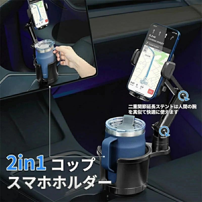 ドリンクホルダー スマホスマホホルダー 車 ドリンクホルダー スマホ 車用 2in1 カップホルダ 多機能 スマホホルダー 車用カップ 車用 2in1 ドリンク 車載ホルダー 360度 回転 携帯ホルダー カップホルダー付き スマホスタンド マウント 車載スマホホルダー カーマウント