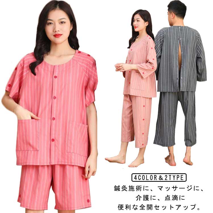 介護用パジャマ 綿 コットン 全開 レディース メンズ 上下 患者衣 パジャマ 介護 服 お灸 サウナ サロン マッサージ服 鍼灸服
