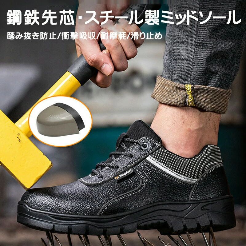 作業靴 おしゃれ つま先ガード 鋼鉄先芯 防水 踏み抜き防止 シューズ 耐摩耗 作業 メンズ レディース 軽量 疲れにくい 通気 滑らない