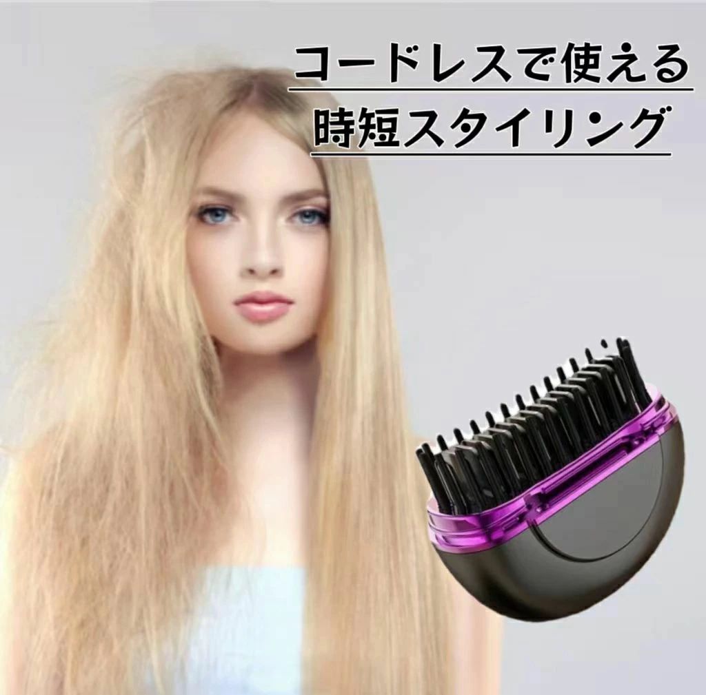 ヒートブラシ コードレス コンパクト ストレートブラシ ヘアーアイロン 携帯 持ち運び ブラシアイロン ストレートアイロン ヒートブラシスリム 軽量 3段階温度...