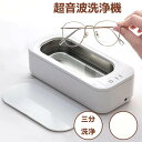 超音波洗浄機 ジュエリー メガネ ポータブル 超音波クリーナー メガネ洗浄機 超音波 メガネクリーナー アクセサリー 時計 歯ブラシ350ml 大容量47000...