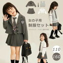 キッズ 入学式 女の子 制服 スカート 卒業式 110 120 130 140 150 160 ジャケット ブレザー プリーツスカート シャツ ネクタイ グレー...