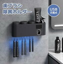 歯ブラシ 除菌 充電式 歯ブラシ除菌ホルダー 壁掛け用 壁掛け式 歯ブラシ除菌キャップ 充電 6本収納 剃刀 除菌 ケース 紫外線 除菌器 家族用 LED UV...