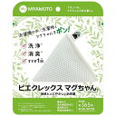 ピエクレックス マグちゃん 循環インフラ P-FACTS対応 消臭 洗浄 節水 洗濯 マグネシウム 洗たくマグちゃん 宮本製作所 (3C)