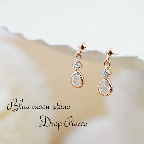 ピアス ブルームーンストーンく雫がゆれる キュービックジルコニアも輝く K10 メール便 送料無料 プレゼント 春夏秋冬 大人気 あす楽