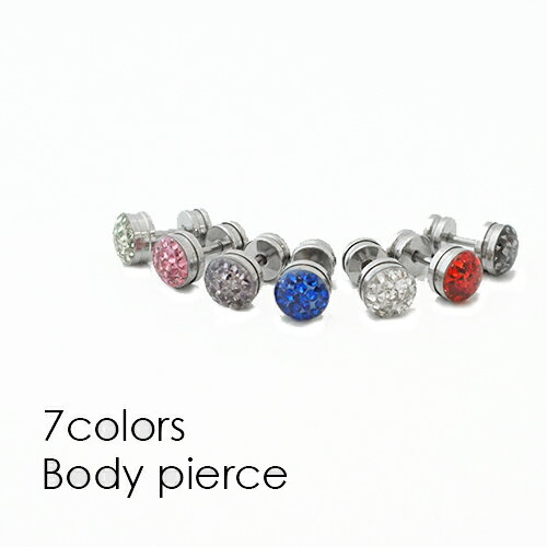 ボディピアス つけっぱなし レディース サージカルステンレス製 フェイクプラグ 一個売り メール便 送料無料 金属アレルギー対応 プレゼント 春夏秋冬 大人気