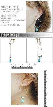 イヤリング ネジ式 リングフリンジ ドロップ サークル ターコイズカラーストーン リゾートスタイル レディース ドロップ サークル メール便 送料無料 販売期間限定セール プレゼント 春夏 大人気
