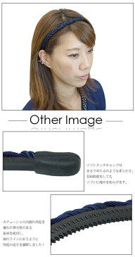 ソフトタッチキャップを使った痛くなりにくいカチューシャ ヘアアクセサリー ヘアバンド ネイビー ブラウン ブラック メール便 送料無料 販売期間限定セール プレゼント 春夏 大人気
