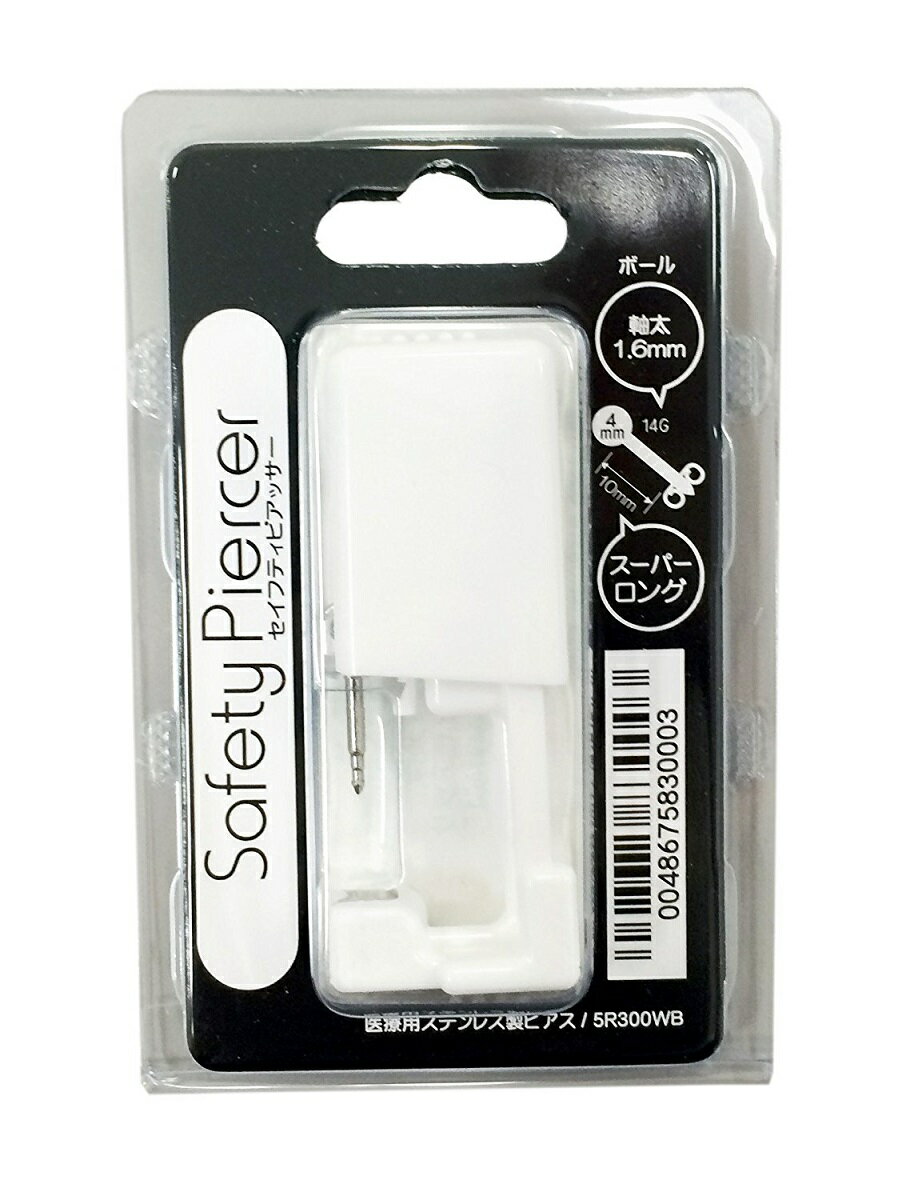 ピアッサー 金属アレルギー対応ステンレス製ピアス つけっぱなし使用の片耳用セイフティー 4mm 厚い耳にも対応の10mmスーパーロング 福耳 メール便送料無料 ...