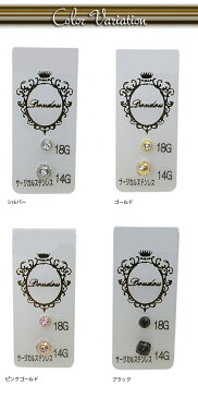 ボディピアスセット 口ピアス サージカルステンレス316L製 ラブレット 14G 18G ボールにストーンをドットのようにセット ボールストーン レディース シルバー ゴールド ピンクゴールド ブラック 金属アレルギー対応 メール便 送料無料 クリスマスプレゼント 秋冬