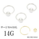 ボディピアス レディース メンズ 14G キャプティブビーズピアス 定番 スタンダード サージカルステンレス316L リングピアス 唇 鼻 眉 ユニセックス プ...