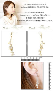 ピアス レディース スタッド 樹脂ポスト パール ラインストーン フリンジ じゃらじゃら 日本製 金属アレルギー対応 ゴージャス エレガント 可愛い ギフト メール便 送料無料 春夏 大人気