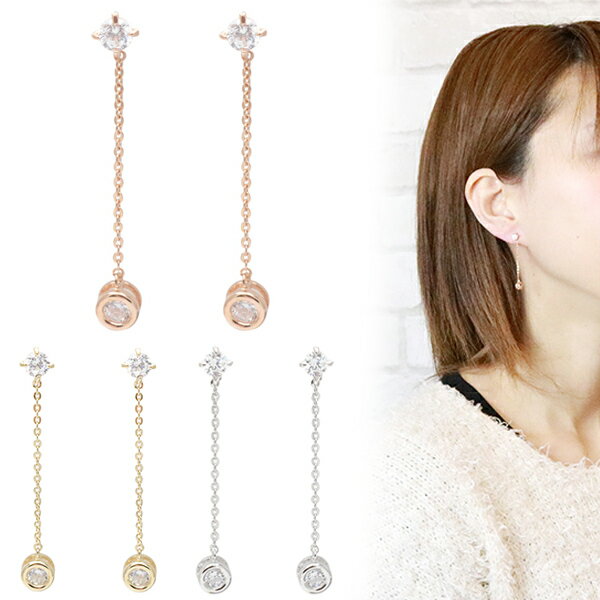 レディース スタッドピアス キュービックジルコニア 1粒 揺れる フリンジ チェーン 可憐 華奢 エレガント 可愛い シンプル プレゼント ギフト メール便 送...