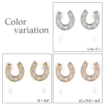 イヤリング レディース ノンホールピアス 樹脂オメガ ノンアレルギー 馬蹄 ホースシュー 繊細 デイリー メール便 送料無料 春夏 大人気 あす楽