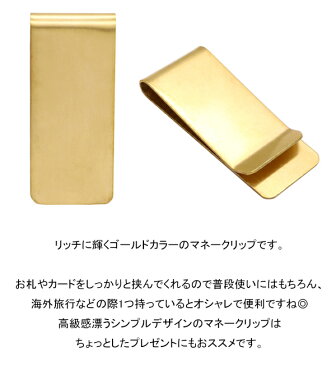 マネークリップ money clip ゴールド シンプル 無地 スクエア形 メンズ 海外旅行に 財布 カード オシャレ かっこいい プレゼント ギフト メール便 送料無料 クリスマスプレゼント 秋冬