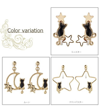 イヤリング レディース ノンホールピアス ペア ノンアレルギー ネコ ねこ 猫 黒猫 CAT シルエット 後姿 フリンジ キュート キャット 小さなネコ ゴールドベース メール便 送料無料 春夏 大人気