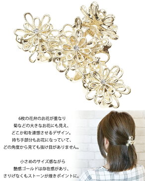 透かし柄ゴールドのお花ヘアクリップ レインリリー ミニバンス フラワー ストーン 和装 浴衣 可愛い レディース プレゼント用にも ギフト メール便 送料無料 プレゼント 春夏 大人気