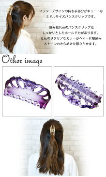 バンスクリップ レディース 半透明 大ぶり ミニフラワー ストーン Mサイズ ヘアクリップ クリア お花 透かし シンプル 大人可愛い プレゼント用にも ギフト メール便 送料無料 プチプラ プレゼント 春夏 大人気
