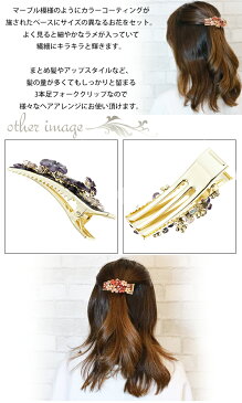 ヘアクリップ レディース 3本足のフラワーフォーク 五弁花 イソトマ キキョウ ゴールドメタル ストーン 大きめ ラメ マーブル 華やか 大人可愛い プレゼント用にも ギフト メール便 送料無料 プレゼント 春夏 大人気