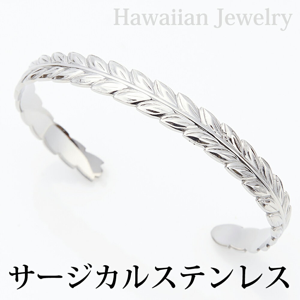 バングル レディース マイレ ハワイアンジュエリー サージカルステンレス製 金属アレルギー対応 葉っぱ マイレリーフ Hawaii シルバー お守り ギフト用に...