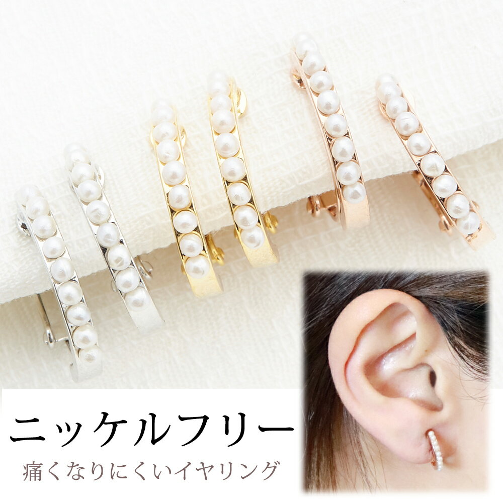 小粒パールが並んだフープイヤリング 日本製 ニッケルフリー 低金属アレルギー 痛くなりにくい スプリング式 小さめ 小ぶり 大人可愛い フェミニン レディース ...