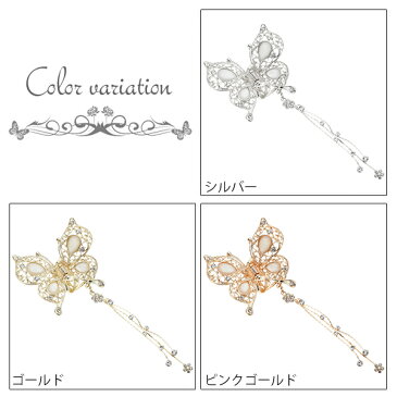 取り外し可能なチャーム付きバタフライヘアバンスクリップ 蝶々 中くらい 透かし模様 五弁花 ストーン メタル 大人かわいい 和 レディース プレゼント用にも メール便 送料無料 販売期間限定セール プレゼント 春夏 大人気