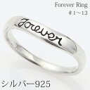 Forever シルバー925製ウェーブリング 文字入り ピンキーリング S字 波 フォーエバー 永遠 シンプル レディース メンズ ユニセックス プレゼント用...