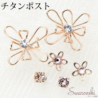 6点セット ワイヤーフラワーとスワロフスキーのセットピアス 低金属アレルギー チタン製ポスト 日本製 シンプル 大人かわいい メタル レディース プレゼント用にも メール便 送料無料 プレゼント 春夏秋冬 大人気